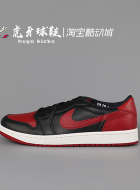 虎牙球鞋 Air Jordan 1 Low OG AJ1 黑红低帮禁穿复古 IW6276-001