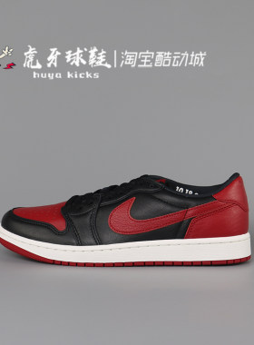虎牙球鞋 Air Jordan 1 Low OG AJ1 黑红低帮禁穿复古 IW6276-001