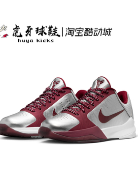 虎牙球鞋 Nike Kobe 5 GS科比5大童青少年银红低帮实战HM9522-001