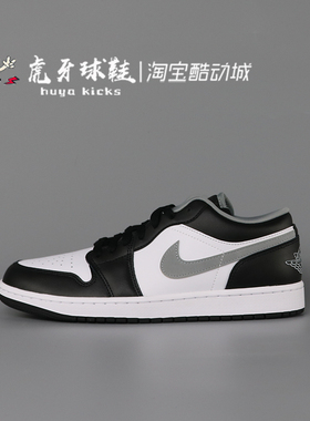 虎牙球鞋Air Jordan 1 Low AJ1黑白灰做旧低帮复古板鞋553558-040