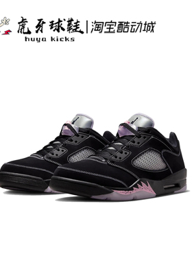 虎牙球鞋 Air Jordan 5 Low AJ5黑紫日落东单男子低帮 DX4355-015