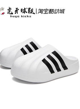 虎牙球鞋Adidas Adiform Superstar贝壳头白黑男女包头拖鞋IF6184
