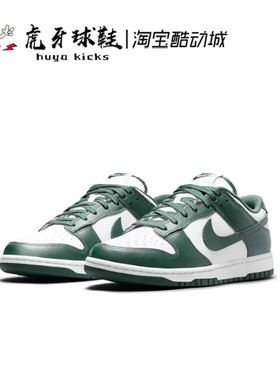 虎牙球鞋 Nike Dunk Low 耐克 白绿 休闲男子低帮板鞋 DD1391-101