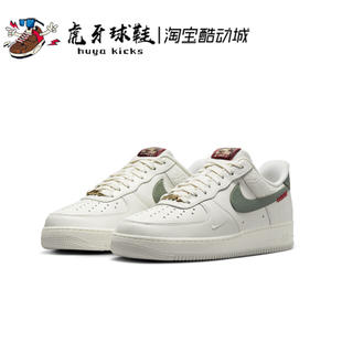 Force CNY 虎牙球鞋 HV5979 Air 蛇年空军白绿AF1板鞋 130 Nike
