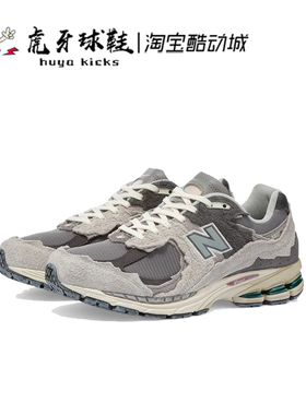 虎牙球鞋New Balance NB 2002R 云雨灰幻影盐白 联名跑鞋M2002RDA