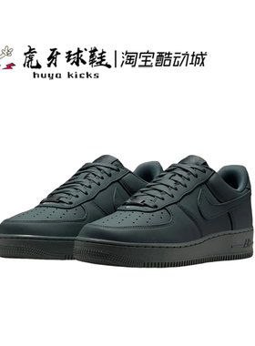 虎牙球鞋 Nike Air Force 1 Low 空军一号AF1休闲板鞋 IM3078-002