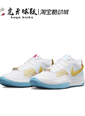 虎牙球鞋 Nike Ja 1 EP 龙年限定 莫兰特1代 蓝色 减震FV1291-100