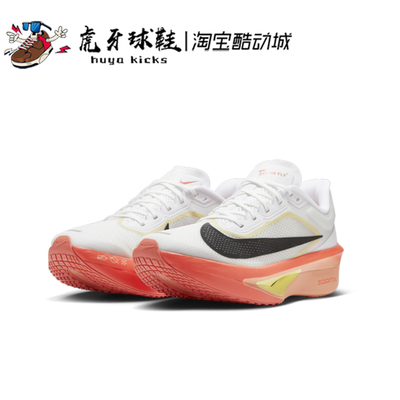 虎牙球鞋 Nike Zoom Fly 6白橙男子低帮训练长跑跑步鞋IB6657-108