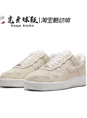 虎牙球鞋 Nike Air Force 1 空军一号AF1白色低帮板鞋 IU2363-100