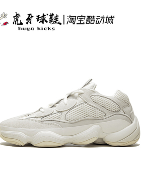 虎牙球鞋 Adidas Yeezy 500 椰子骨白经典复古男女老爹鞋 FV3573