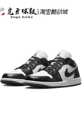 虎牙球鞋Air Jordan 1 Low AJ1 黑白熊猫女款低帮复古 DC0774-101