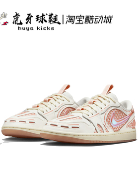虎牙球鞋Air Jordan 1 Method of Make V3 AJ1粉白低帮HQ2186-180