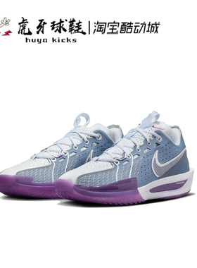 虎牙球鞋 Nike Air Zoom GT Cut 3 灰紫 减震低帮实战 DV2918-400