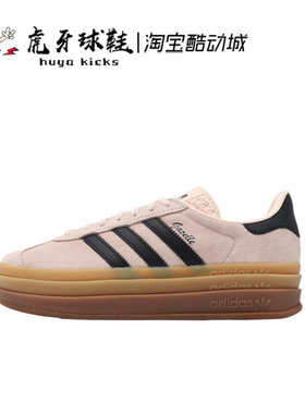 虎牙球鞋 Adidas Gazelle Bold 粉棕 女子 厚底休闲复古鞋 IE0429
