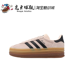 Bold Gazelle 粉棕 女子 IE0429 虎牙球鞋 厚底休闲复古鞋 Adidas