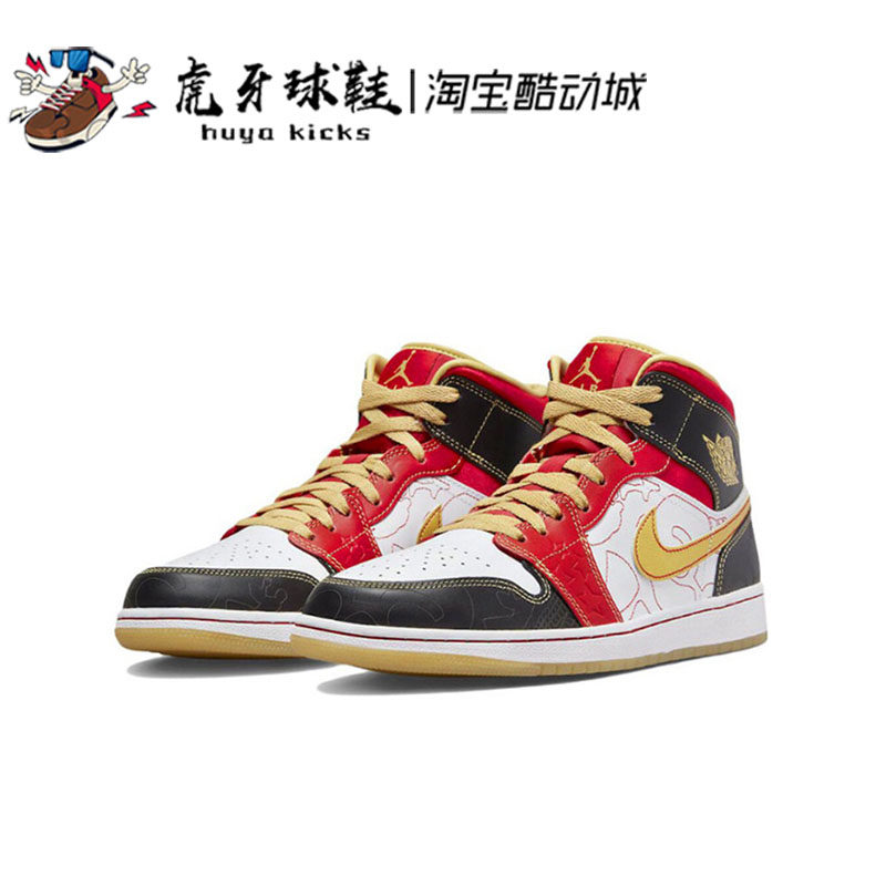 虎牙球鞋Air Jordan 1 Mid SE AJ1 中帮喜庆 白红复古 DV0576-176