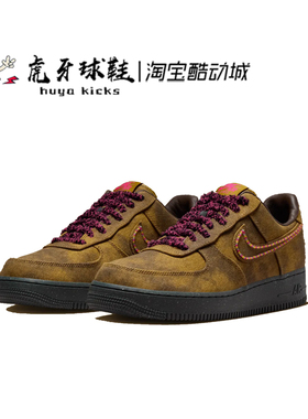 虎牙球鞋 Nike Air Force 1 空军一号AF1棕黄低帮板鞋 IO4474-300