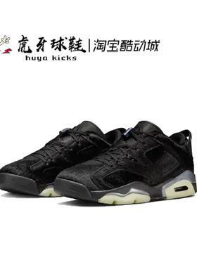 虎牙球鞋Air Jordan 6 Low AJ6黑色蝙蝠侠低帮复古休闲IO9786-001