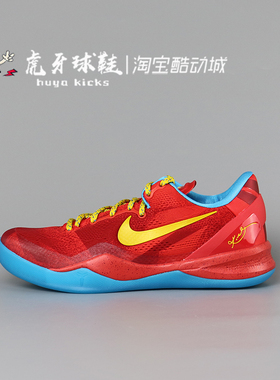 虎牙球鞋 Nike Kobe 8 ZK8 CNY科比8马年男子低帮实战 IM0594-600