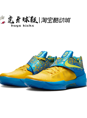 虎牙球鞋 Nike Zoom KD4 杜兰特4代得分王 蓝黄色男子 FZ5916-400