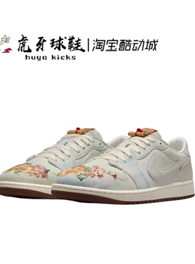 虎牙球鞋 Air Jordan 1 Low CNY AJ1马年限定苏绣低帮 IQ1108-011