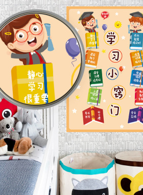 图书馆墙贴儿童房教室励志标语