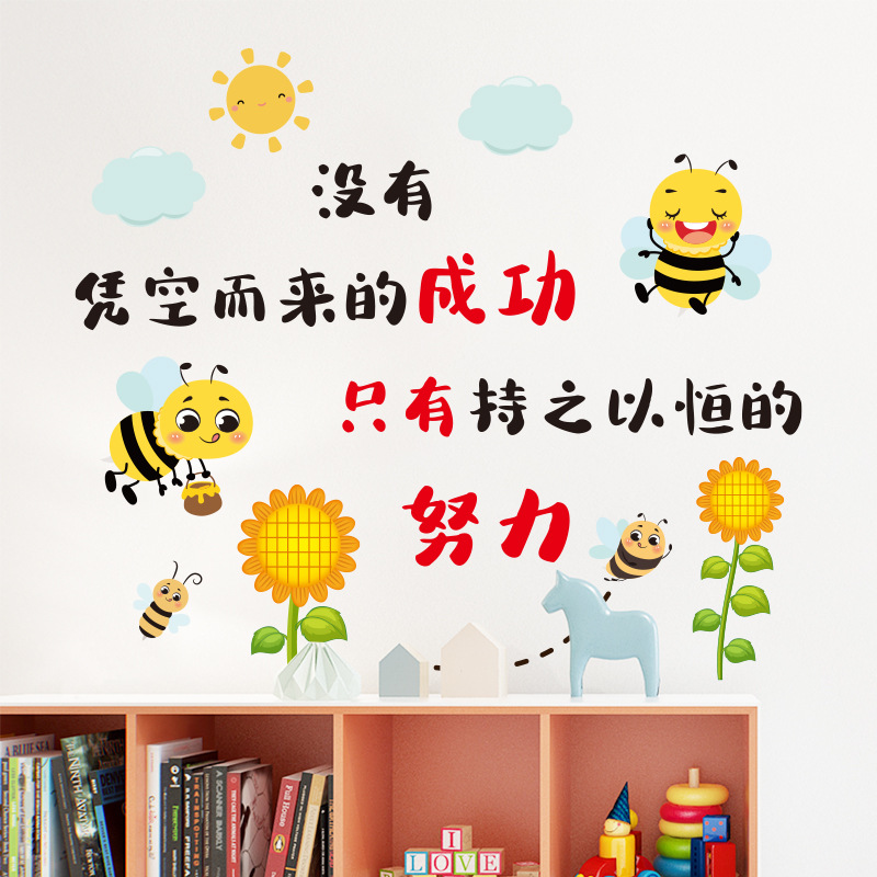 卡通励志墙贴画 小蜜蜂努力 学生宿舍书房背景墙面装饰贴画XL6059