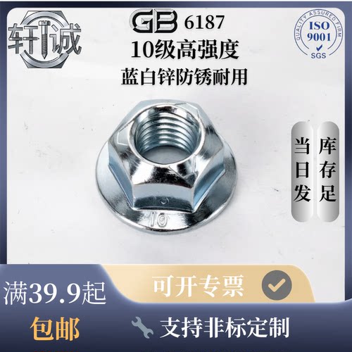 GB6187六角法兰锁紧螺母高强度