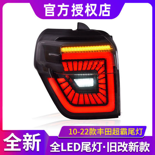 适用于丰田超霸尾灯总成10-22款4Runner改装LED流水转向尾灯总成