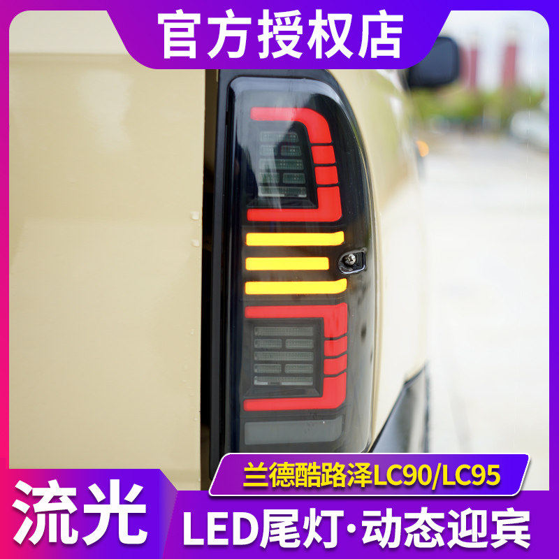 专用丰田lc95尾灯总成普拉多3400路霸后刹车灯陆地巡洋舰4700改装