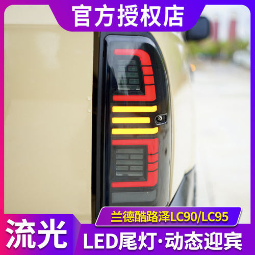 专用丰田lc95尾灯总成普拉多3400路霸后刹车灯陆地巡洋舰4700改装