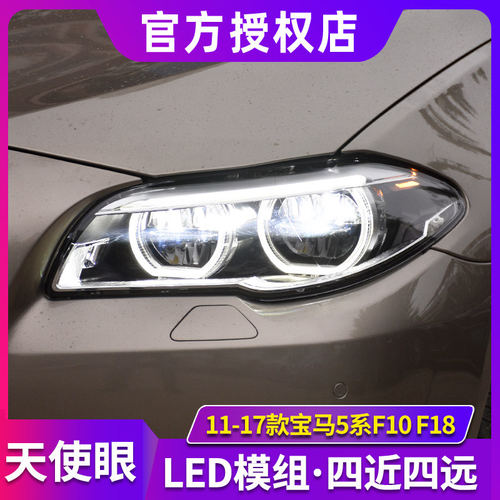 适用于宝马5系大灯总成 09-17款5系F10/F18改装高配LED大灯日行灯