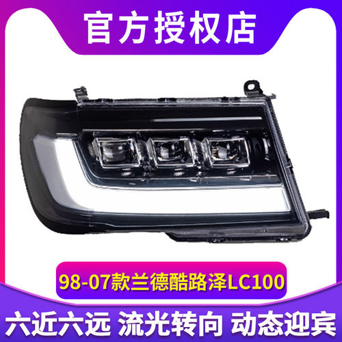适用于98-07款丰田兰德酷路泽陆巡LC100大灯总成改装LED透镜大灯