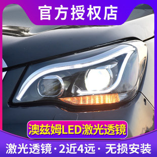 森林人大灯总成 17款 森林人改装 E大灯激光透镜日行灯