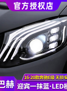 适用于奔驰E级大灯总成 16-20款E级W213大灯改装迈巴赫款LED大灯