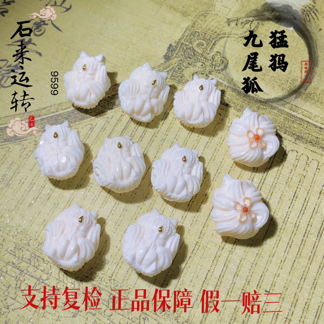 天然猛犸象牙九尾狐通孔配件凤九小狐仙镶嵌diy手链佛珠文玩配饰