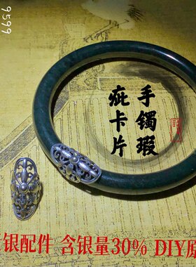 老银配件手镯卡片遮瑕断裂翡翠和田玉玉镯修复复古固定夹配饰百搭