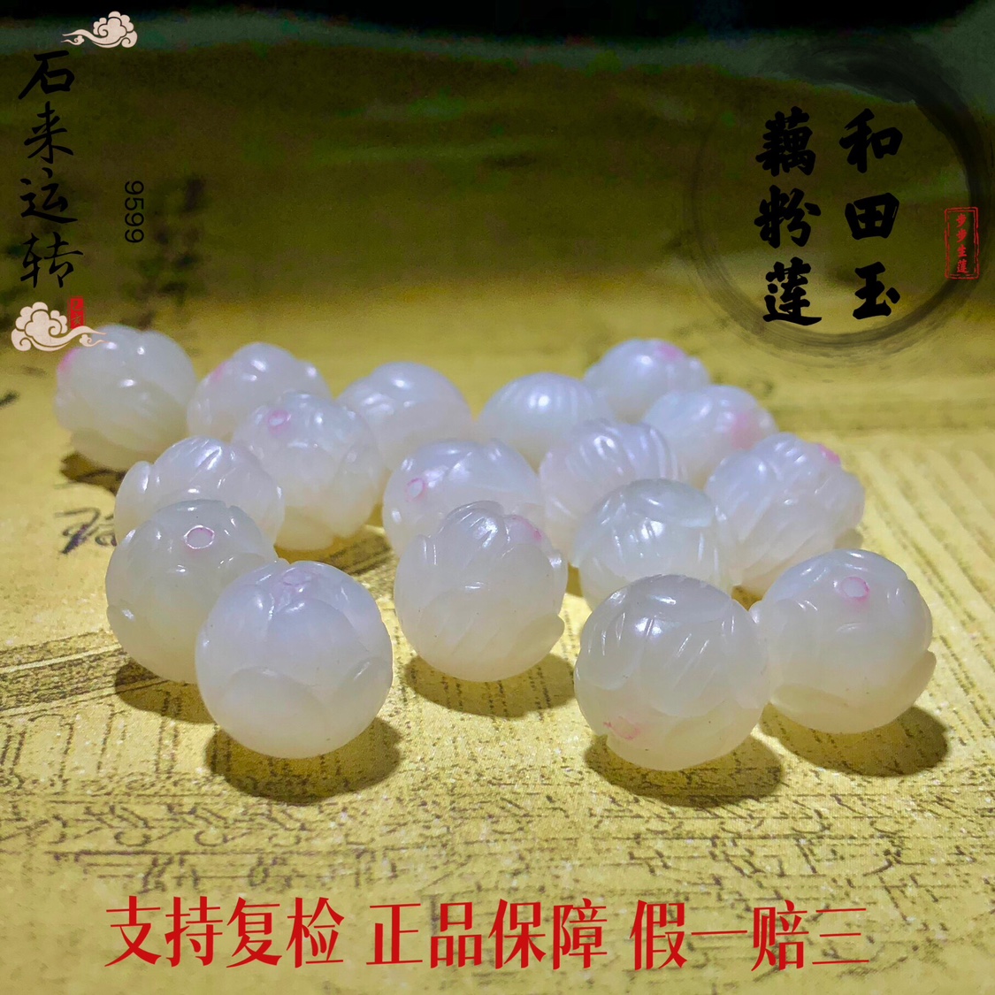 XH38 天然和田玉藕粉莲花珠单珠通孔diy雕刻散珠老料隔珠配件串珠