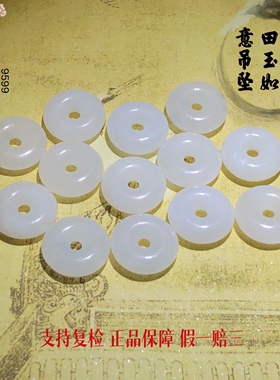 XH45 天然和田玉白玉甜甜圈吊坠面包圈挂件圆牌14mmdiy配件首饰