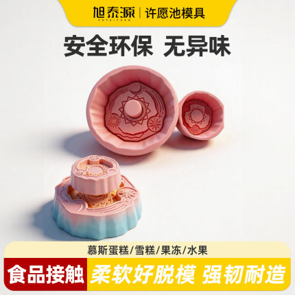 食品耐高温硅胶模具许愿池烘焙模具家用蛋糕巧克力果冻diy工具