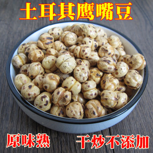 土耳其原味熟鹰嘴豆即食无蔗糖低温烘炒香酥可口干炒孕妇零食500g