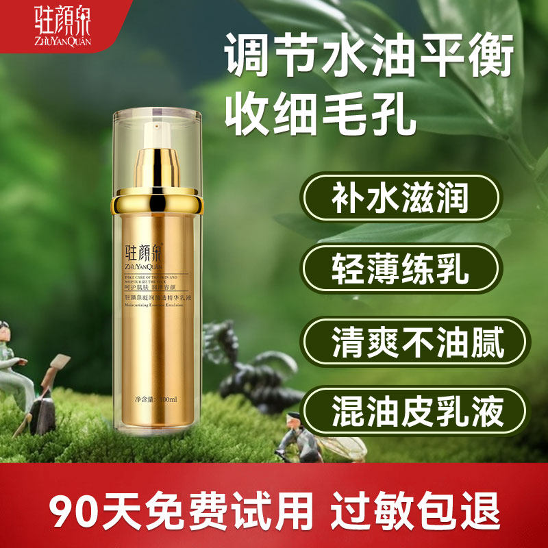 水精华乳液三合一干皮油皮国货孕妇儿童保湿水嫩倍现保湿精华乳液