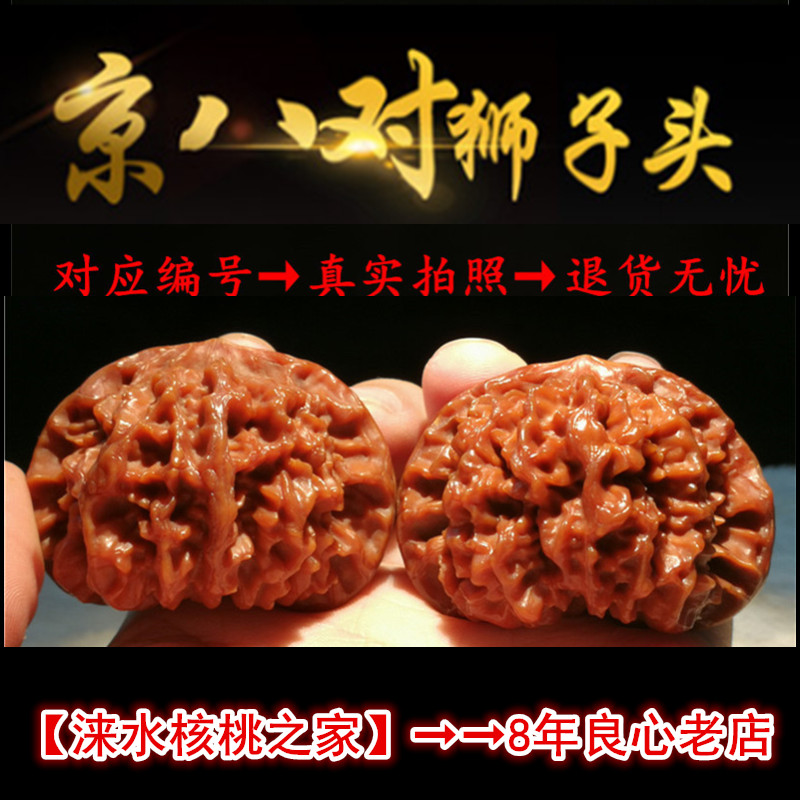 精品京八对狮子头老树老款文玩核桃野生蛤蟆头大粗筋将军膀南将石