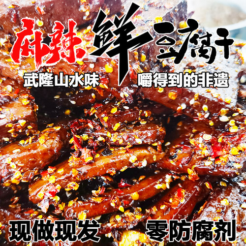 双鸽新鲜豆腐干麻辣味休闲零食