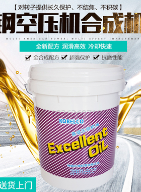 神钢空压机机油高品质冷却液耐高温润滑油PS-HD11-505全合成机油