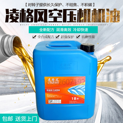 凌格风空压机机油4103129090耐高温高品质转子润滑油压缩机冷却液