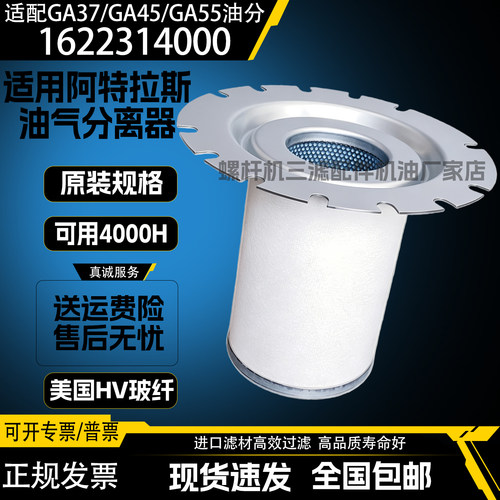 空压机油气分离器阿特拉斯