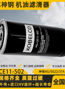 日本神钢SG37A螺杆压缩机保养配件机油滤清器PS-CE11-502油过滤器