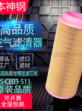 神钢AG/SG37A螺杆空压机保养配件空气滤清器 PS-CE03-511空滤厂家