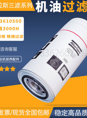阿特拉斯GA11/22/1837空压机机油过滤器1613610500油滤1613610590